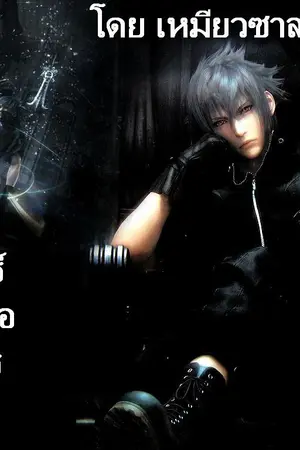 ปกนิยาย เรื่อง ยอดยุทธ์ 12 ฝ่ามือนักษัตร