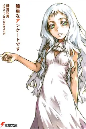 ปกนิยาย A Simple Survey ( แปล )