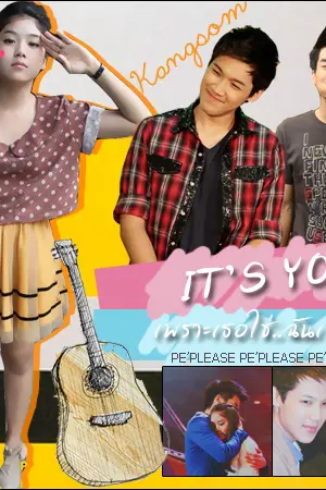 ปกนิยาย [TS8]It's you เพราะเธอใช่..ฉันเลยชอบ