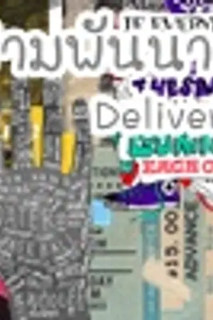 ปกนิยาย สามพันนาม'Deliver
