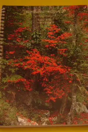 ปกนิยาย Notebook Fiend บันทึกอสูร