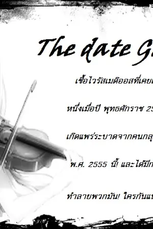 ปกนิยาย The dead game 2# ท่วงทำนองปีศาจ จังหวะมรณะ END