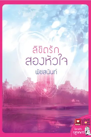 ปกนิยาย