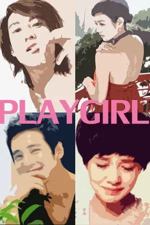 ปกนิยาย PLAYGIRL