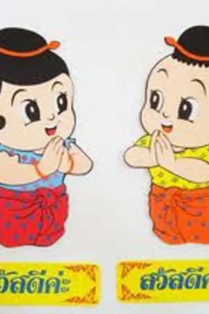 ปกนิยาย คำทักทายภาษาต่างๆ(อาจจะไม่ครบทั่วโลกนะ)