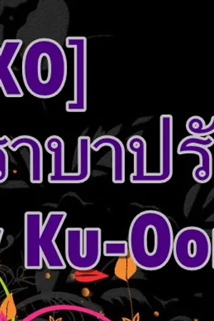 ปกนิยาย