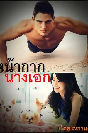 ปกนิยาย หน้ากากนางเอก ซีรี่ย์ชุดมายารัญจวน ลำดับที่ 1