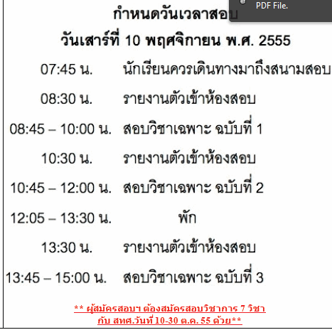 เริ่มสอบวิชาเฉพาะกี่โมงครับ 