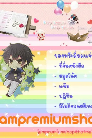 ปกนิยาย ขายแจ่มใสพรีเมี่ยม