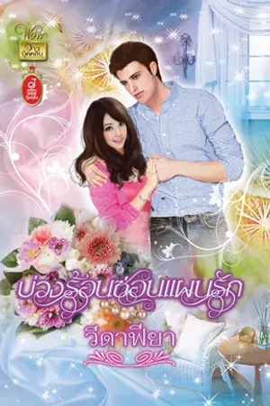 ปกนิยาย