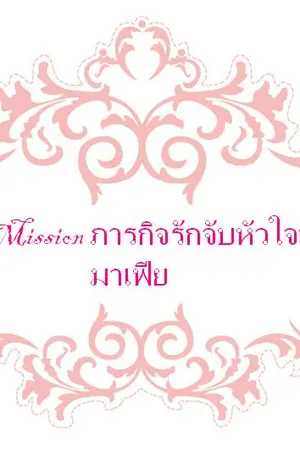 ปกนิยาย