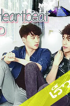 ปกนิยาย My HeartBeat BEAKDO Ft. KAI & ALL