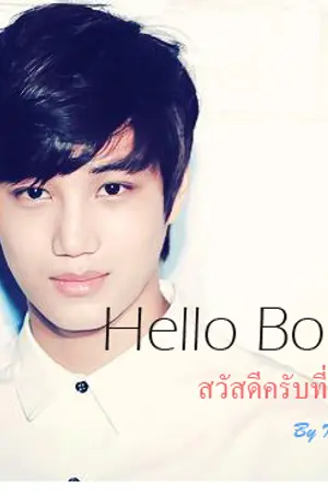 ปกนิยาย [SF EXO] HELLO BOO