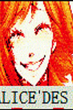 ปกนิยาย A L I C E ` des。~ ( ★ )