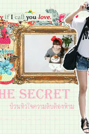 ปกนิยาย The Secret ป่วนหัวใจความลับต้องห้าม