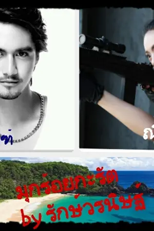 ปกนิยาย (ชุดฟาร์มรัก) มุกร้อยกะรัต by รักษ์วรนิษฐ์