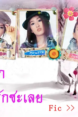 ปกนิยาย Fic >>[The Sixth Sense] ชอบกัดนักเดี๋ยวรักซะเลย