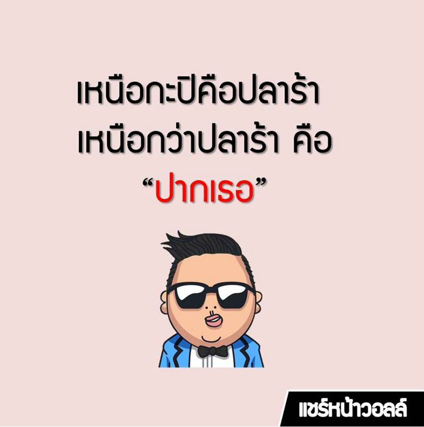 เอาคำคมฮาๆ เด็ดๆ มาฝากครับ | Dek-D.Com