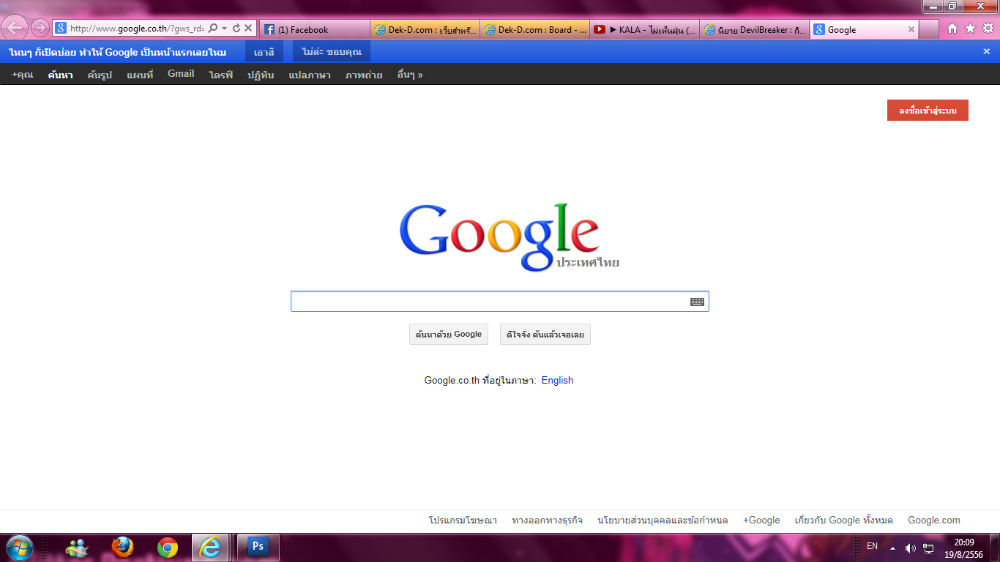 ถามเรื่องตั้ง Google เป็นหน้าแรกหน่อยค่ะ | Dek-D.Com