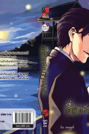 ปกนิยาย สื่อแรงปรารถนา  ตอนพิเศษ