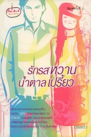 ปกนิยาย