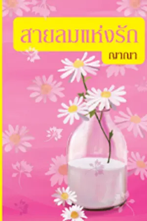 ปกนิยาย