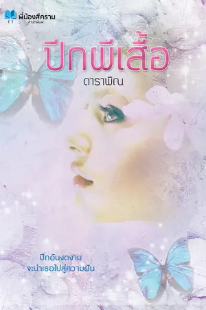 ปกนิยาย