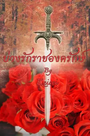 ปกนิยาย