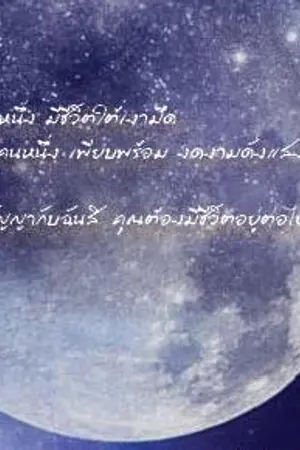 ปกนิยาย ความรักใต้เงาจันทร์ "Gypsy Moon Story"