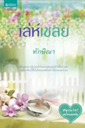 ปกนิยาย