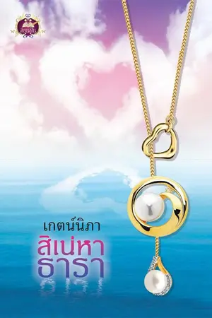 ปกนิยาย