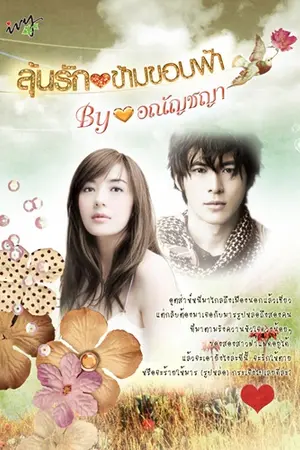 ปกนิยาย