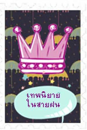 ปกนิยาย