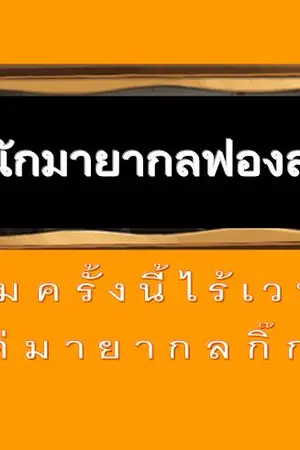 ปกนิยาย นักมายากลฟองสบู่