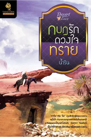 ปกนิยาย