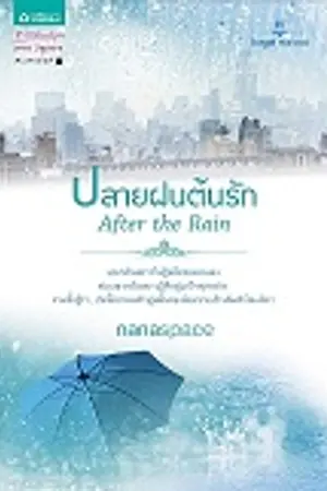 ปกนิยาย