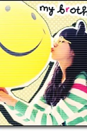 ปกนิยาย lll mY broTher lll สะดุดหัวใจนายน้องชายตัวป่วน