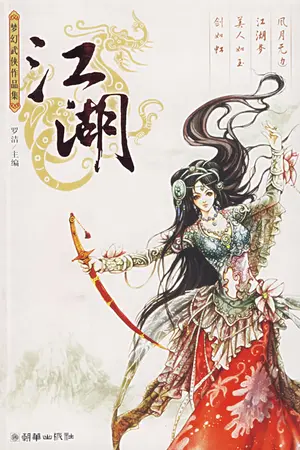 ปกนิยาย ยอดยุทธออนไลน์