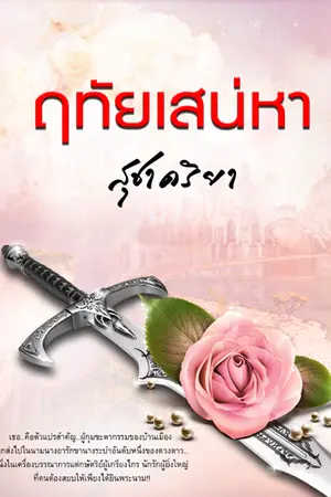 ปกนิยาย