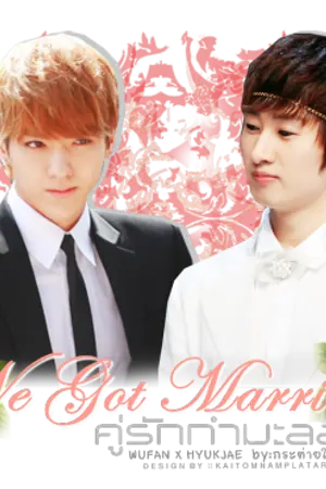 ปกนิยาย We Got Married..คู่รักกำมะลอ [SuJu - EXO Fiction] [KRISHYUK]