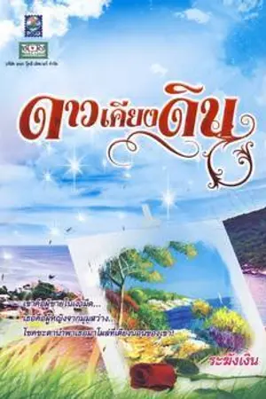 ปกนิยาย