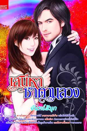 ปกนิยาย