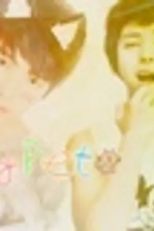 ปกนิยาย [FIC]  - :  MY  PET  : -  (KiHae)