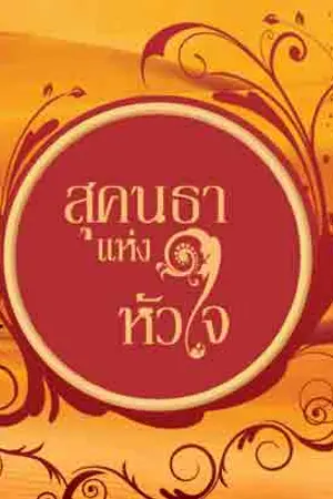 ปกนิยาย