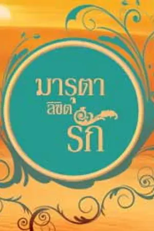 ปกนิยาย