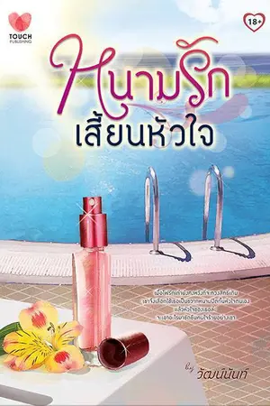 ปกนิยาย