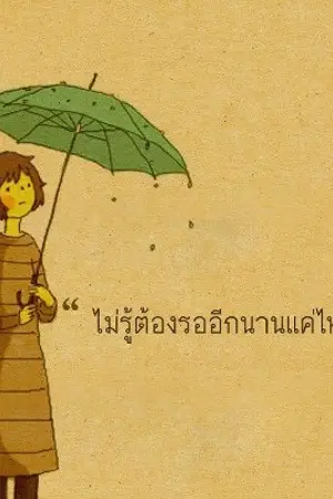 ปกนิยาย แค่ได้รัก