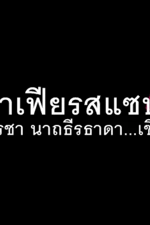 ปกนิยาย เรื่องที่ 6