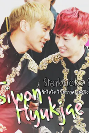 ปกนิยาย [SF SJ] Starbuck Story :') SF WonHyuk