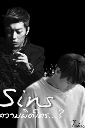 ปกนิยาย Sins ความผิดใคร...? [Dooseob]